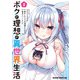ボクの理想の異世界生活 転生したらケモ耳娘だらけの世界でハーレムに2（KADOKAWA） [電子書籍]