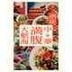 中華満腹大航海（KADOKAWA） [電子書籍]