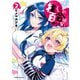 推しとの百合はありえない！ 2（KADOKAWA） [電子書籍]