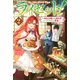 ライセット！ 2 ～転生令嬢による異世界ハーブアイテム革命～（KADOKAWA） [電子書籍]