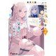 他校の氷姫を助けたら、お友達から始める事になりました2（KADOKAWA） [電子書籍]