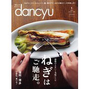 dancyu 2025年1月号（プレジデント社） [電子書籍]