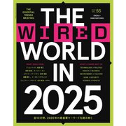 WIRED VOL.55（コンデナスト･ジャパン） [電子書籍]