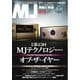 MJ無線と実験 2025年1月号（誠文堂新光社） [電子書籍]