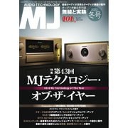 MJ無線と実験 2025年1月号（誠文堂新光社） [電子書籍]