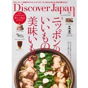 Discover Japan 2025年1月号（ディスカバー・ジャパン） [電子書籍]