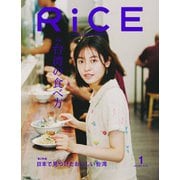 RiCE（ライス） 2025年1月号（ライスプレス） [電子書籍]