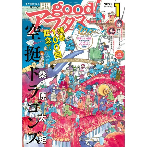 good！アフタヌーン 2025年1号 （2024年12月6日発売）（講談社） [電子書籍]