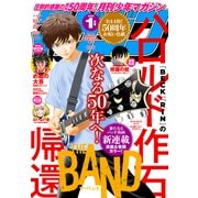 月刊少年マガジン 2025年1月号 （2024年12月6日発売）（講談社） [電子書籍]