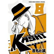 KASHI BATTLE 8（小学館） [電子書籍]