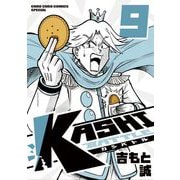 KASHI BATTLE 9（小学館） [電子書籍]