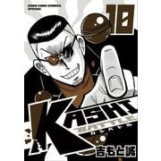 KASHI BATTLE 10（小学館） [電子書籍]