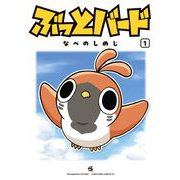 ぶっとバード 1（小学館） [電子書籍]