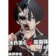 渋谷第6屍防衛隊 1（小学館） [電子書籍]