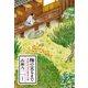 梅の実るまで―茅野淳之介幕末日乗―（新潮社） [電子書籍]