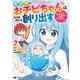 異世界のおチビちゃんは今日も何かを創り出す ～スキル【想像創造】で目指せ成り上がり！～（コミック） ： 2（双葉社） [電子書籍]