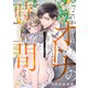 ここからはオトナの時間です。（25）（CLLENN） [電子書籍]