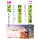 「子ども主体」の授業づくり大全（明治図書） [電子書籍]