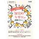 小学校 「探究的な学び」の授業デザイン（明治図書） [電子書籍]