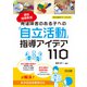 通級指導教室 発達障害のある子への「自立活動」指導アイデア110（明治図書） [電子書籍]