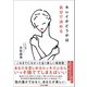 キレイかどうかは自分で決める（笑がお書房） [電子書籍]