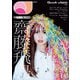 クイック・ジャパン vol.175（太田出版） [電子書籍]
