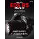 キヤノン EOS R5 Mark II オーナーズBOOK（モーターマガジン社） [電子書籍]