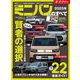 ニューモデル速報 統括シリーズ 2025年 最新ミニバンのすべて（三栄） [電子書籍]