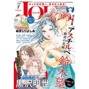 JOUR 2025年1月号（双葉社） [電子書籍]