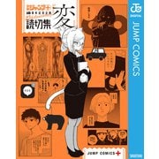 読切集「変」（集英社） [電子書籍]