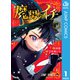 魔男のイチ 1（集英社） [電子書籍]