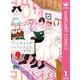 ハンドメイドロマンチック 1（集英社） [電子書籍]
