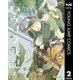 ハヴィラ戦記 2（集英社） [電子書籍]