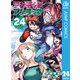 アンデッドアンラック 24（集英社） [電子書籍]