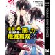 復讐を希う最強勇者は、闇の力で殲滅無双する 14（集英社） [電子書籍]