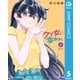 クソ女に幸あれ 5（集英社） [電子書籍]