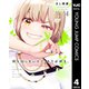 何も知らないけど、キミが好き。 4（集英社） [電子書籍]