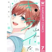 小宮山がキライだ 7（集英社） [電子書籍]