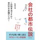 会社の都市伝説「この話本当ですか？世の中不思議だらけ！ 」（まんがびと） [電子書籍]