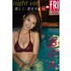 あのん 美しく、恋をする vol.2 night ver. FRIDAYデジタル写真集（講談社） [電子書籍]