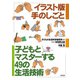 イラスト版 手のしごと（合同出版） [電子書籍]