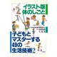 イラスト版 体のしごと（合同出版） [電子書籍]