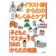イラスト版 からだのしくみとケア（合同出版） [電子書籍]