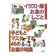 イラスト版 お金のしごと（合同出版） [電子書籍]