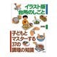イラスト版 台所のしごと（合同出版） [電子書籍]