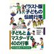 イラスト版 子どもの伝統行事（合同出版） [電子書籍]