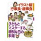 イラスト版 行事食・歳事食（合同出版） [電子書籍]