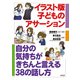 イラスト版 子どものアサーション（合同出版） [電子書籍]
