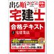 2025年版 出る順宅建士 合格テキスト 2 宅建業法（東京リーガルマインド） [電子書籍]