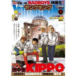 ヨドバシ.com - ヤングキング 2025年3号（少年画報社） [電子